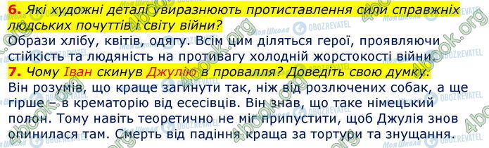 ГДЗ Зарубіжна література 7 клас сторінка Стр.110 (6-7)